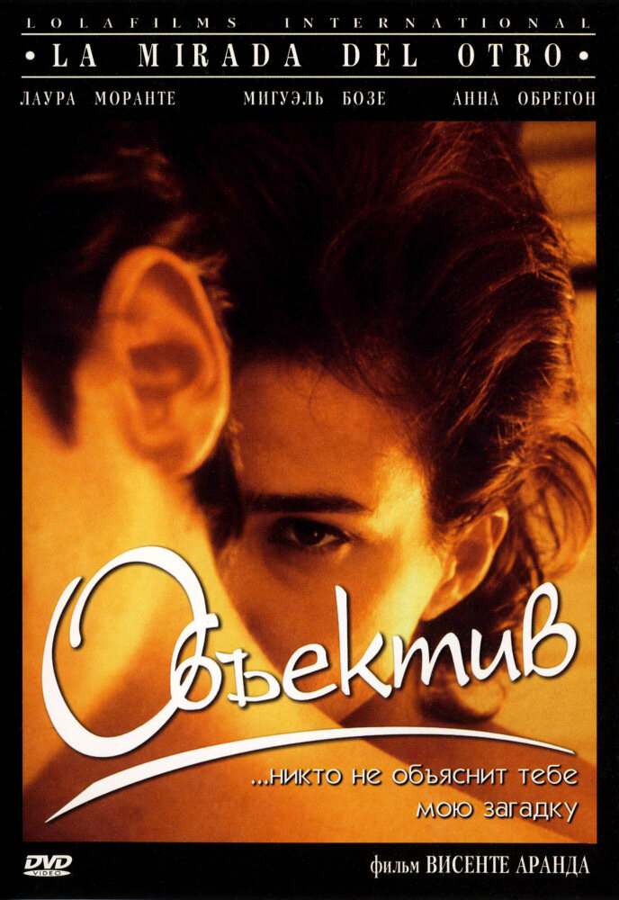 Объектив (1998)