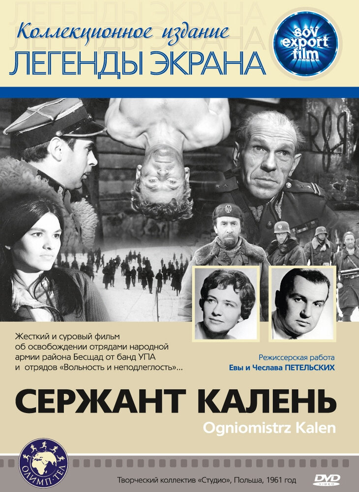 Сержант Калень (1961)